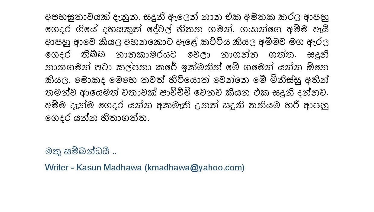 Biyagulukama 08 page 017 walkatha9 Official සිංහල වල් කතා